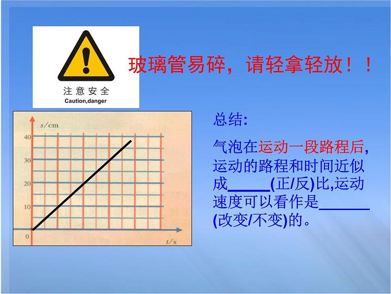 苏科版八年级上册物理  5.3 直线运动 课件04