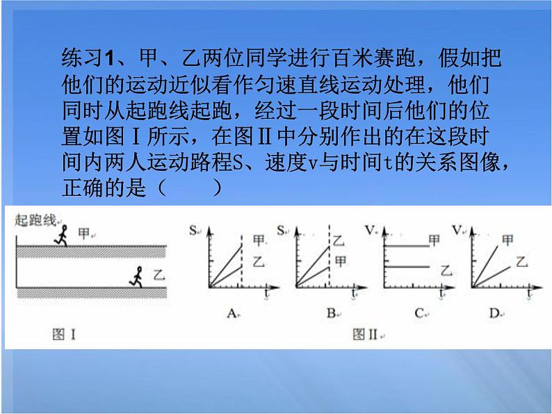 苏科版八年级上册物理  5.3 直线运动 课件08