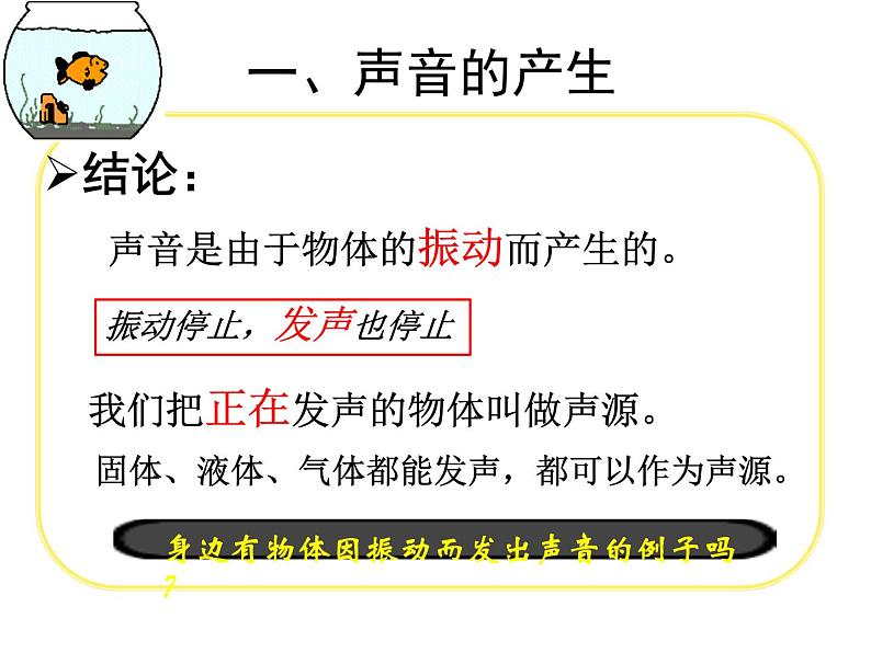 苏科版八年级上册物理  1.1 声音是什么 课件第6页