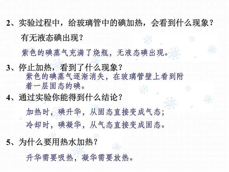 苏科版八年级上册物理  2.4 升华和凝华 课件第4页