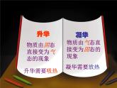 苏科版八年级上册物理  2.4 升华和凝华 课件