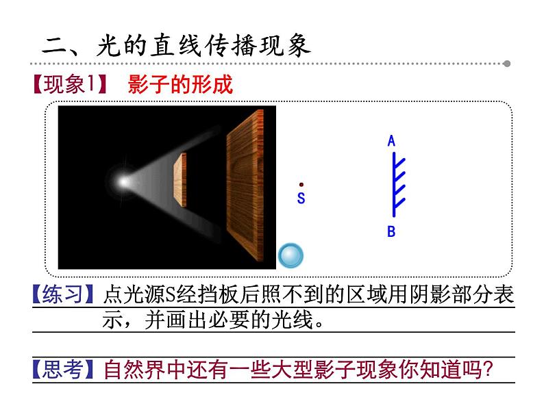 苏科版八年级上册物理  3.3 光的直线传播 课件第7页