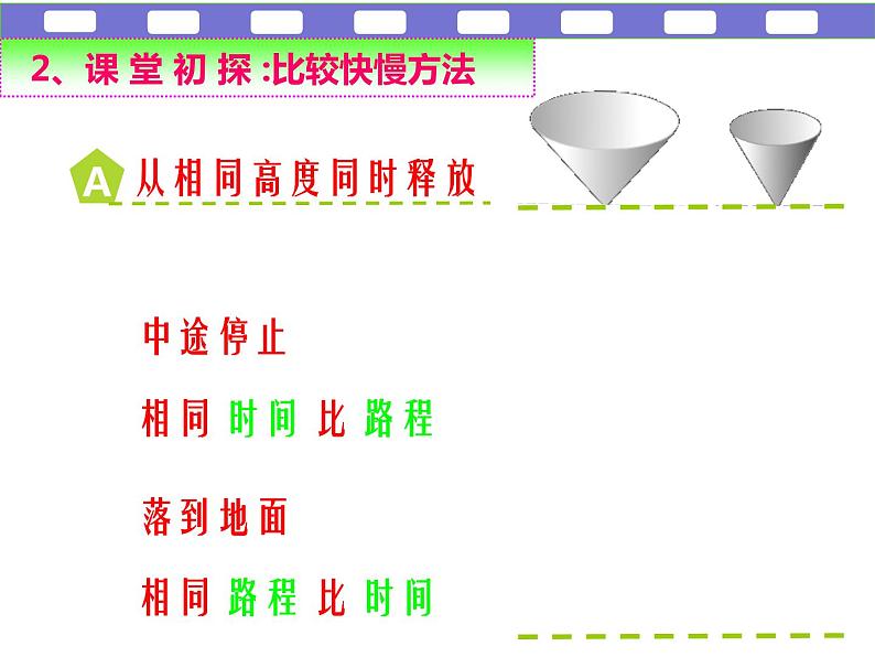 苏科版八年级上册物理  5.2 速度 课件02