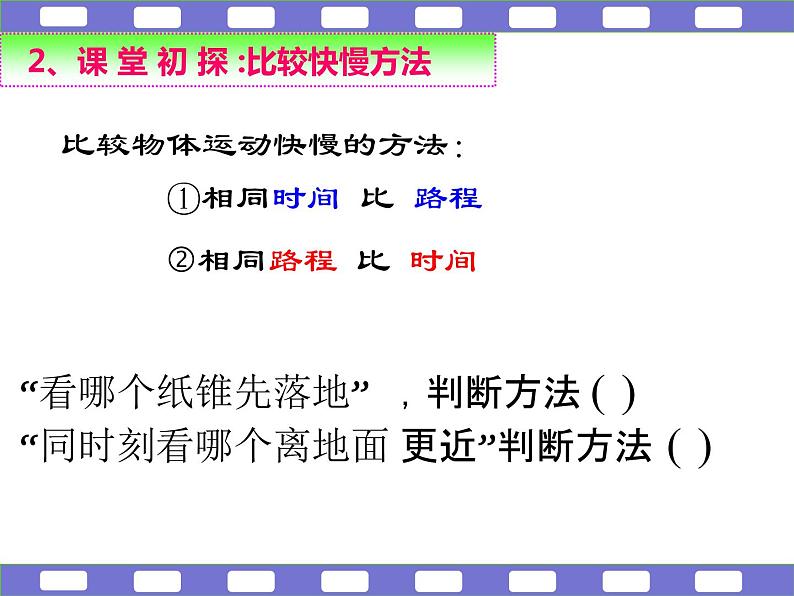 苏科版八年级上册物理  5.2 速度 课件03