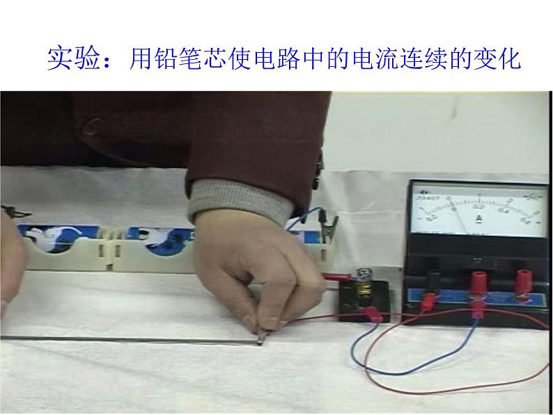 苏科版九年级上册物理  14.2 变阻器 课件03