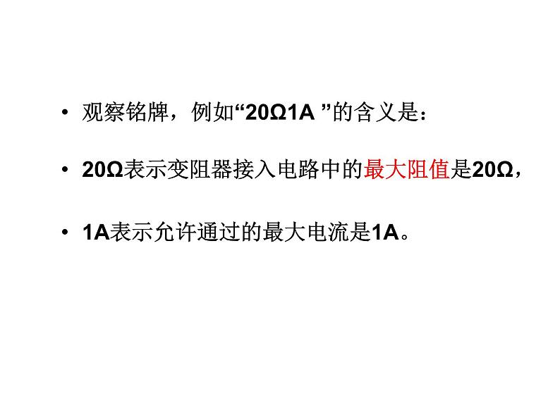 苏科版九年级上册物理  14.2 变阻器 课件05