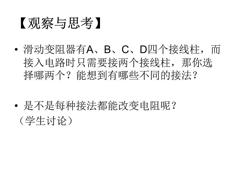 苏科版九年级上册物理  14.2 变阻器 课件06
