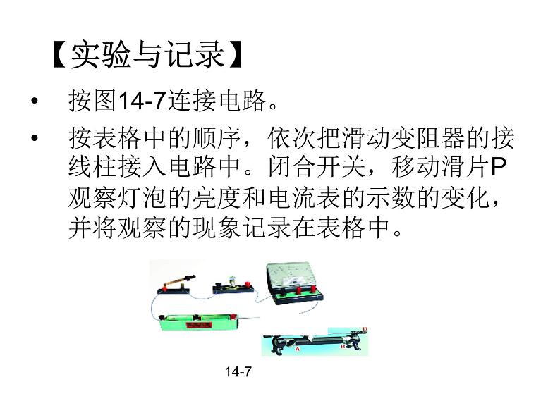 苏科版九年级上册物理  14.2 变阻器 课件07