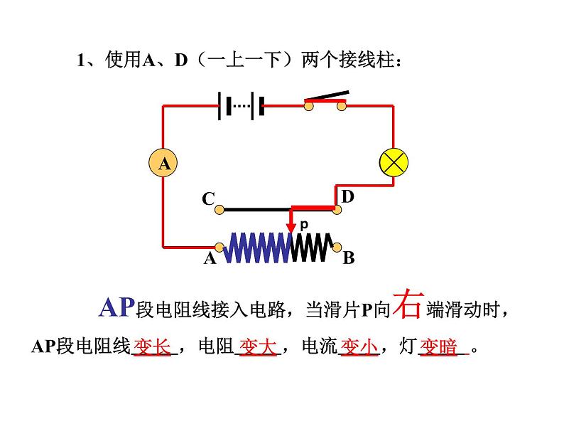 苏科版九年级上册物理  14.2 变阻器 课件08