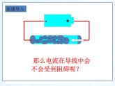 蘇科版九年級上冊物理  14.1 電阻 課件