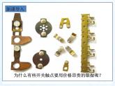 蘇科版九年級上冊物理  14.1 電阻 課件