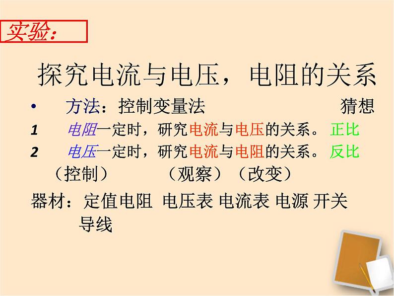 苏科版九年级上册物理  14.3 欧姆定律 课件02