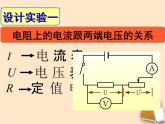 苏科版九年级上册物理  14.3 欧姆定律 课件