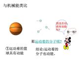 苏科版九年级上册物理  12.2 内能 热传递 课件