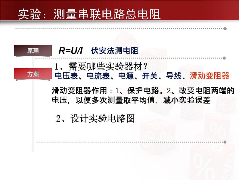 苏科版九年级上册物理  14.4 欧姆定律的应用 课件03