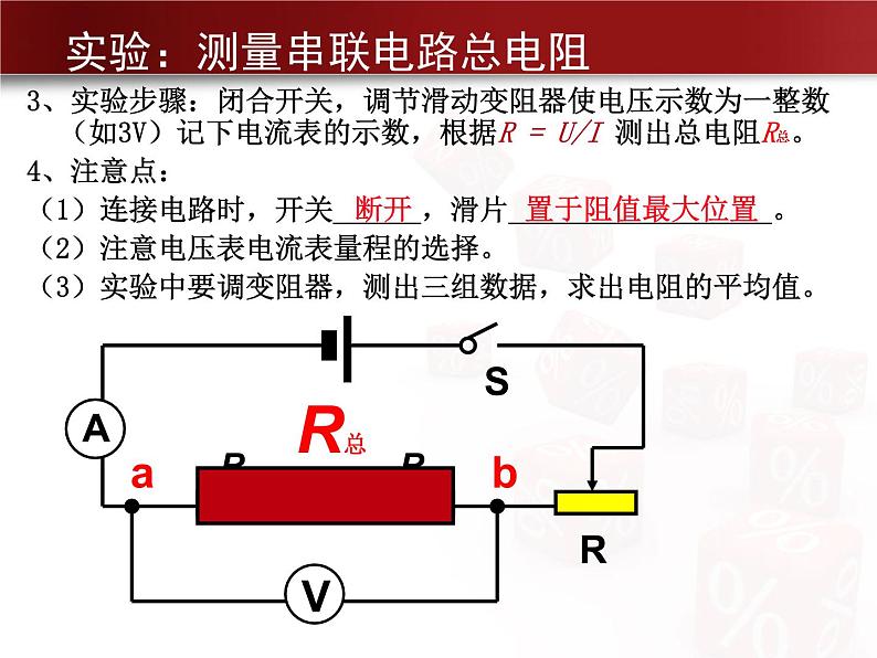 苏科版九年级上册物理  14.4 欧姆定律的应用 课件04