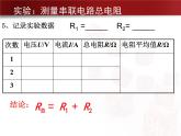苏科版九年级上册物理  14.4 欧姆定律的应用 课件