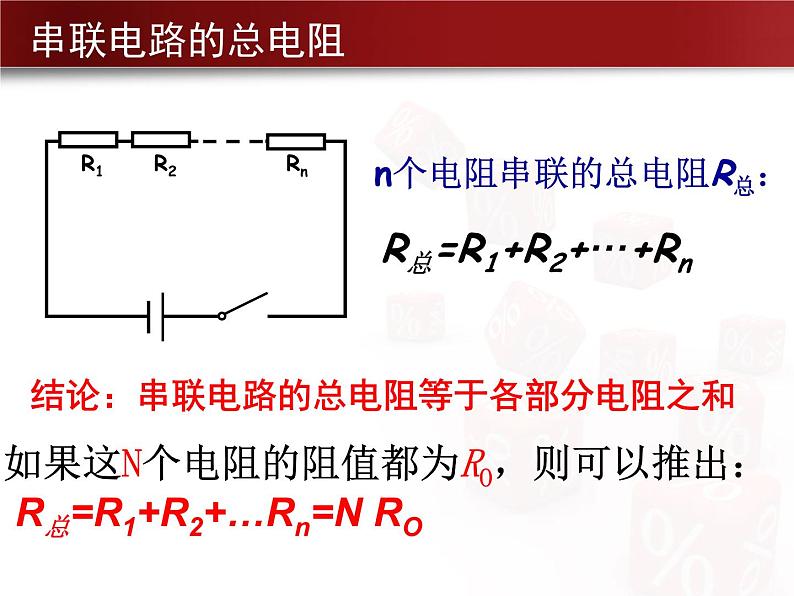 苏科版九年级上册物理  14.4 欧姆定律的应用 课件08