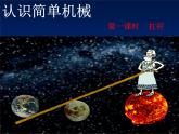 苏科版九年级上册物理  11.1 杠杆 课件