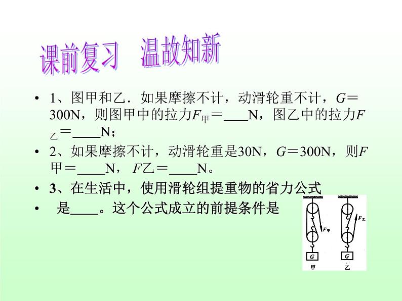 苏科版九年级上册物理  11.5 机械效率 课件01