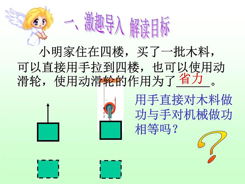 苏科版九年级上册物理  11.5 机械效率 课件02
