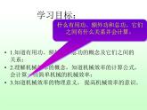苏科版九年级上册物理  11.5 机械效率 课件