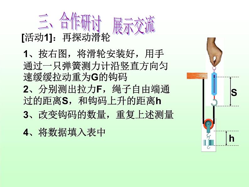 苏科版九年级上册物理  11.5 机械效率 课件06