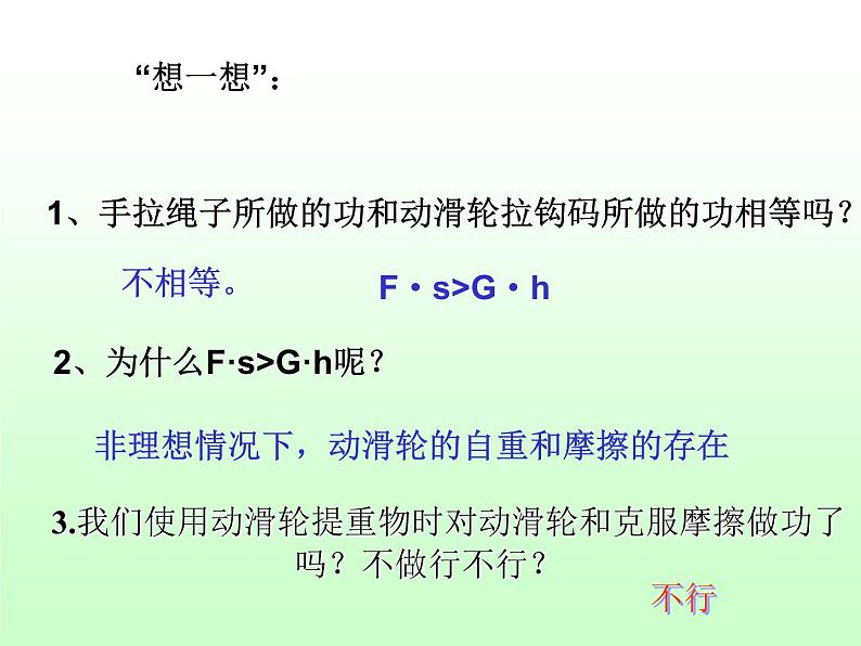 苏科版九年级上册物理  11.5 机械效率 课件08