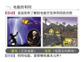 苏科版九年级上册物理  13.1 初识家用电器和电路 课件
