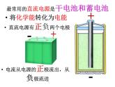 苏科版九年级上册物理  13.1 初识家用电器和电路 课件