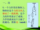 苏科版九年级上册物理  11.3 功 课件