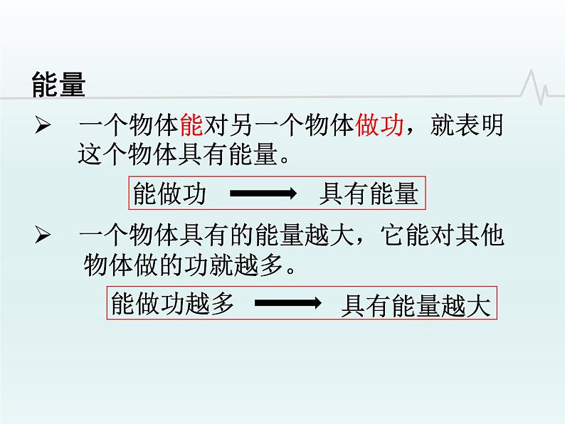 苏科版九年级上册物理  12.1 动能 势能 机械能 课件03