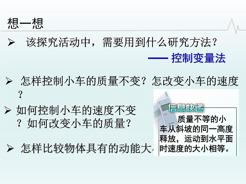 苏科版九年级上册物理  12.1 动能 势能 机械能 课件08