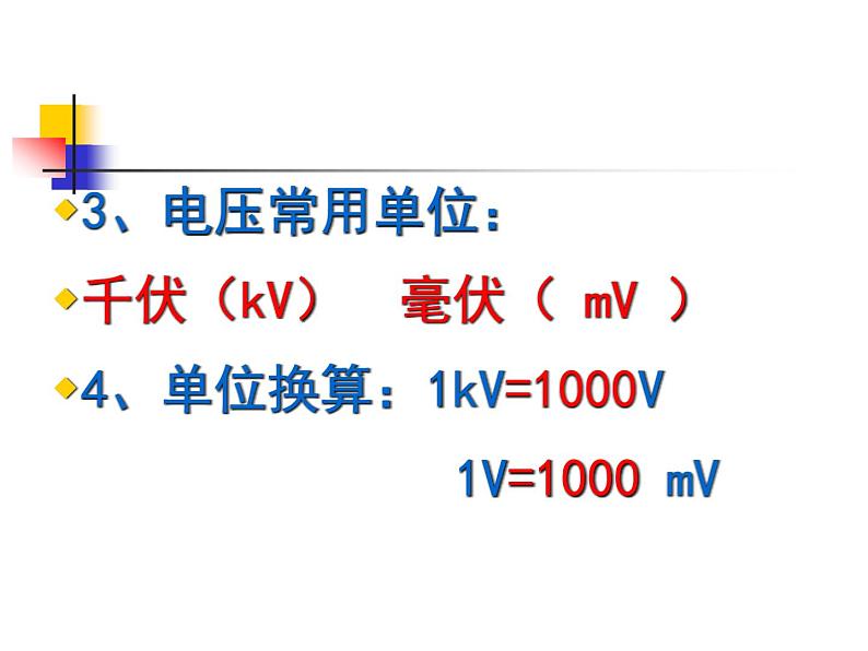 苏科版九年级上册物理  13.4 电压和电压表的使用 课件06