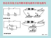 苏科版九年级上册物理  13.2 电路连接的基本方式 课件