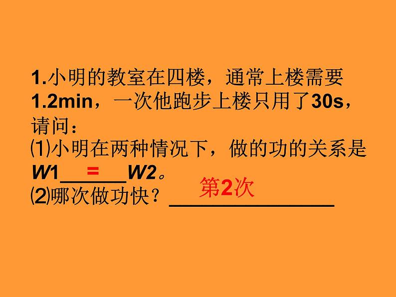 苏科版九年级上册物理  11.4 功率 课件第2页