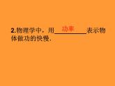 苏科版九年级上册物理  11.4 功率 课件