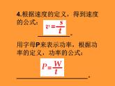 苏科版九年级上册物理  11.4 功率 课件