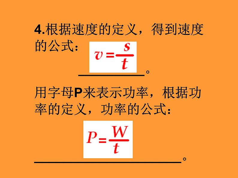 苏科版九年级上册物理  11.4 功率 课件第5页