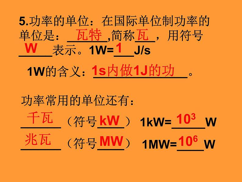 苏科版九年级上册物理  11.4 功率 课件第6页