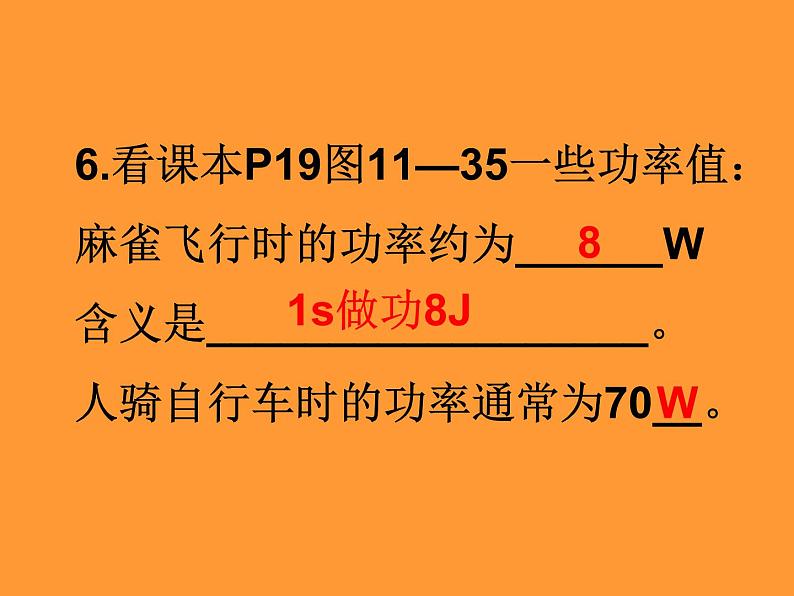 苏科版九年级上册物理  11.4 功率 课件第7页