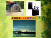 苏科版九年级上册物理  12.4 机械能和内能的相互转化 课件