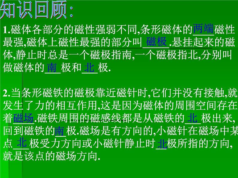 教科版九年级上册物理  第七单元 综合与测试 课件08