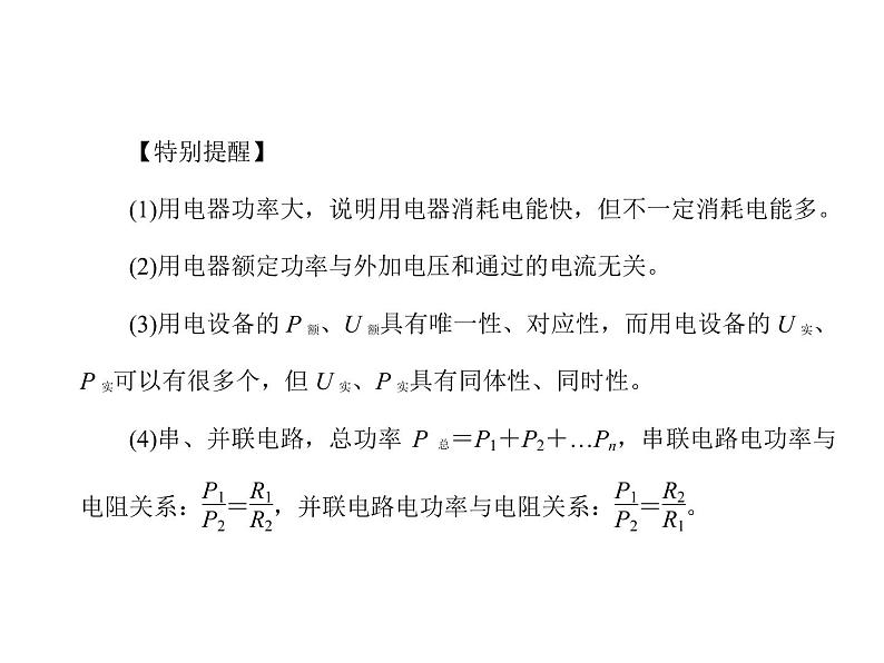 教科版九年级上册物理  第六单元 综合与测试 课件第7页