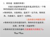 教科版九年級上冊物理  第一單元 綜合與測試 課件
