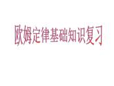 教科版九年级上册物理  第五单元 综合与测试 课件