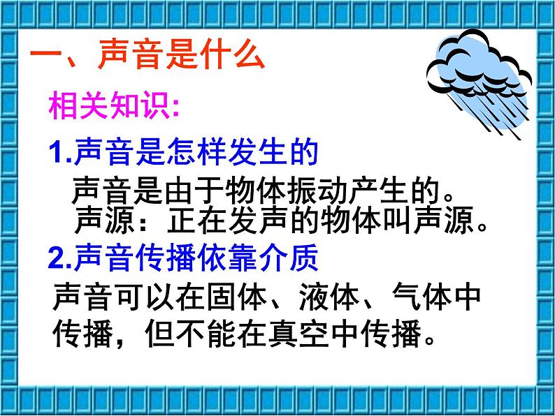 苏科版八年级上册物理  第一单元 综合与测试 课件03