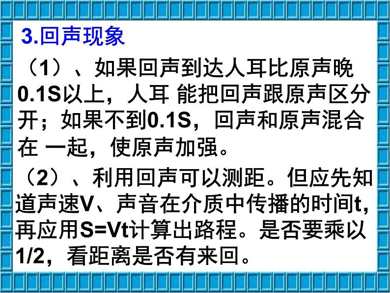 苏科版八年级上册物理  第一单元 综合与测试 课件04