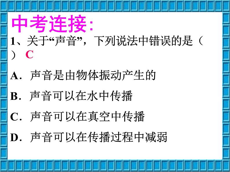 苏科版八年级上册物理  第一单元 综合与测试 课件06