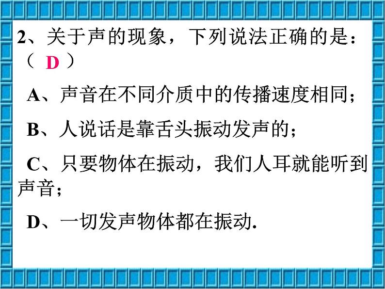 苏科版八年级上册物理  第一单元 综合与测试 课件07